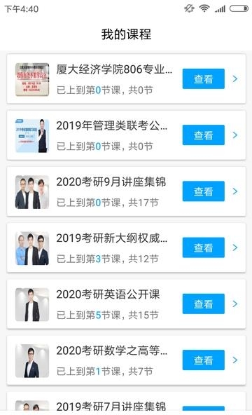聚创考研网校  v1.1.7图3