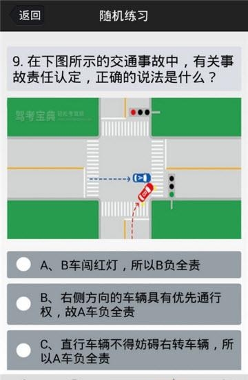 驾考模拟练习题库  v2.1图2