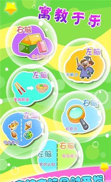 儿童脑力训练  v2.10图5