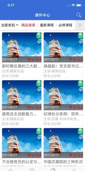 湛江市干部在线学习中心  v2.1.5图3