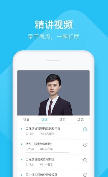 二级造价工程师万题库  v4.0.9.0图3