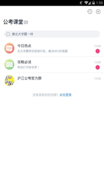 CC公考课堂  v7.2.8图3