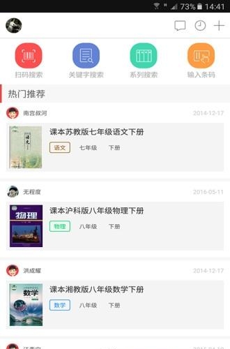 七年级英语上册语音版  v1.1.2图2
