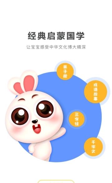 宝宝听故事  v2.2.4图1