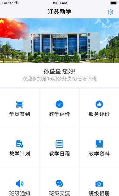 江苏学习秘书  v1.1.2图3
