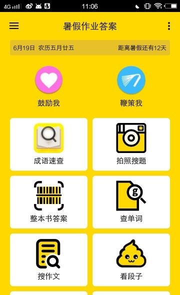 暑假作业答案大全  v4.5.8图1