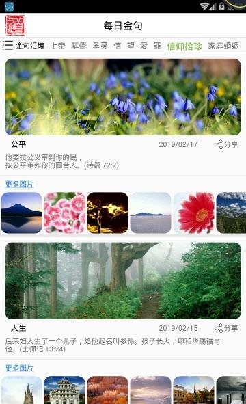 每日金句  v1.0.1图3