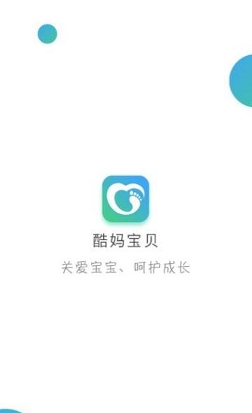 酷妈宝贝  v1.0.5图2