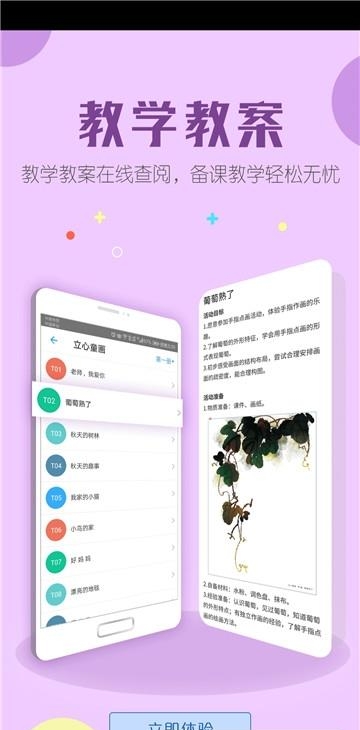 幼教管家  v1.1.1图2