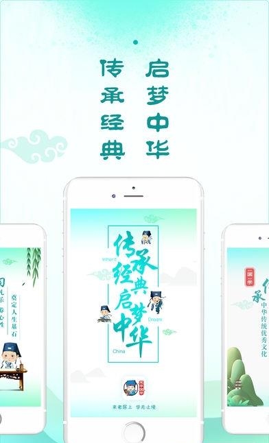 来学国学  v1.0.0.4图3