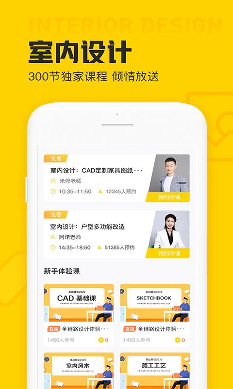 设计君  v2.4.9图3