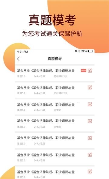 中软基金从业考试  v1.0.1图4
