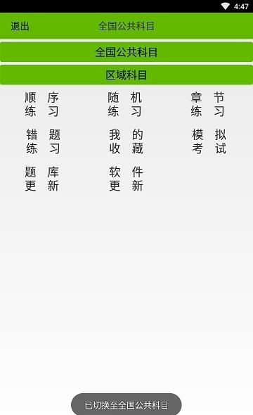 出租车考试宝典