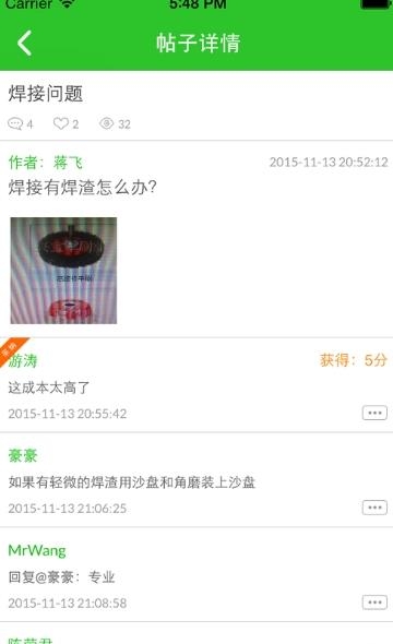焊工联盟
