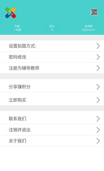 芝麻错题本  v3.993图4