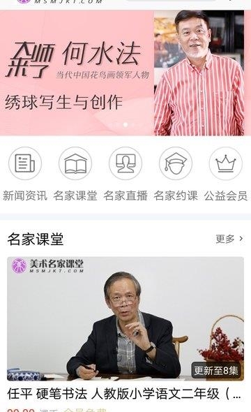 美术名家课堂  v4.3.0图2