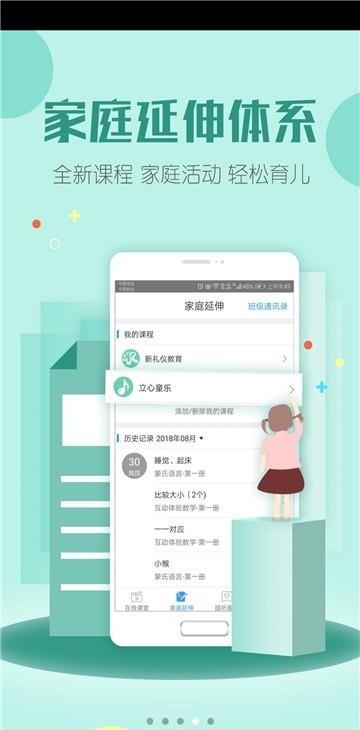 幼教管家  v1.1.1图4
