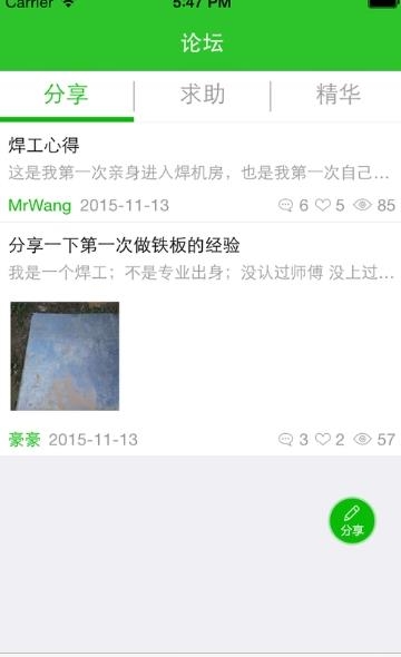 焊工联盟  v1.0.5图3