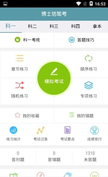 博士坊驾考