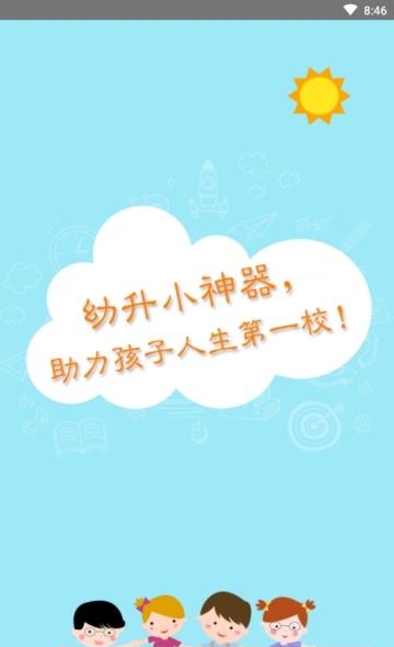 无锡上学啦  v4.6.4图3