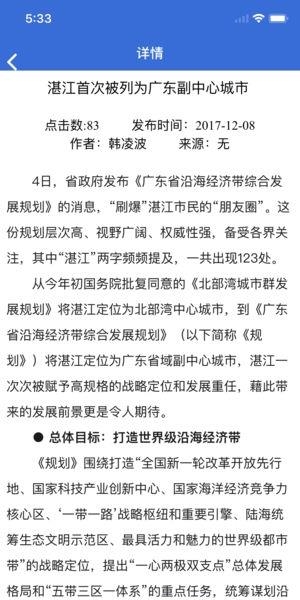 湛江市干部在线学习中心  v2.1.5图4