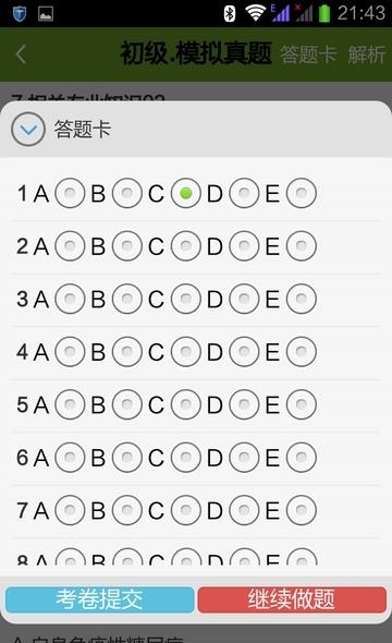笨神医考检验初级
