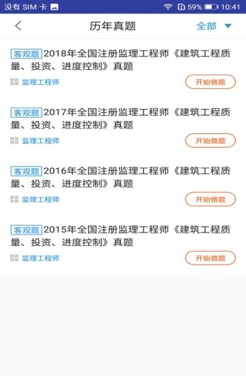 监理工程师题库  v1.0.0图1