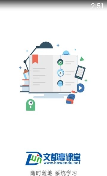 文都赢课堂  v2.3.2图4
