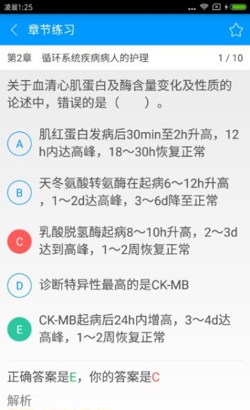 执业护士备考宝典  v2.2.0图1