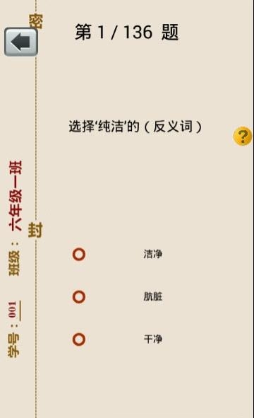六年级上册语文助手  v1.6.6图4