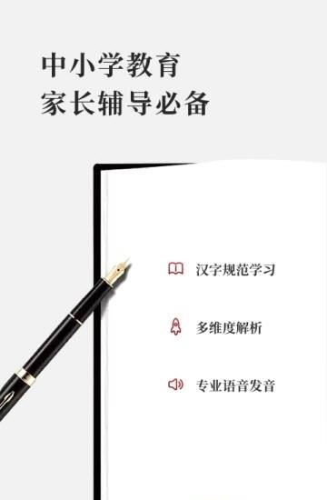 2019新编字典  v1.0图2
