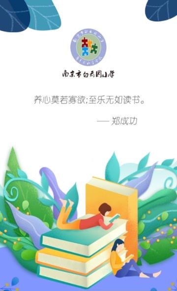 白云园小学  v1.0.5图1