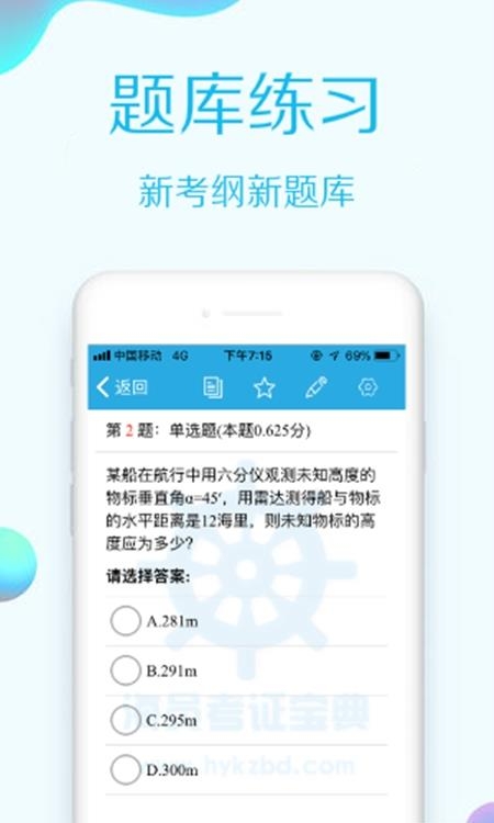 海员考证宝典  v29.1图1