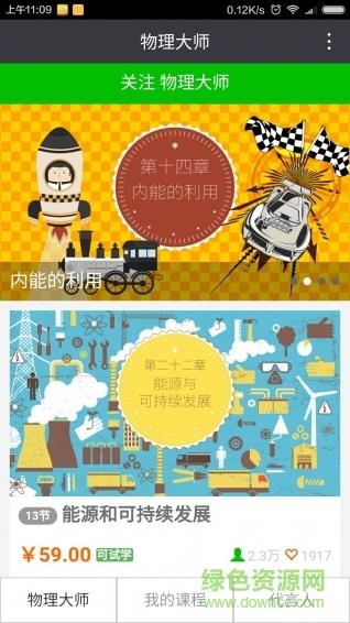 物理大师  v5.1.3图3