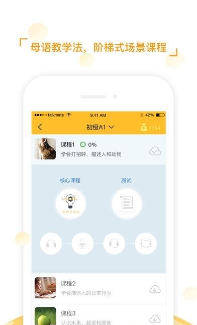 全球说KID  v1.1.1图3