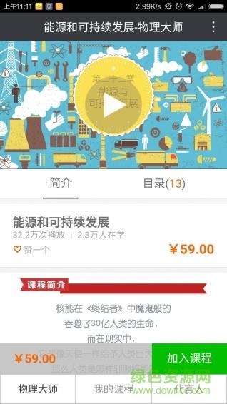 物理大师