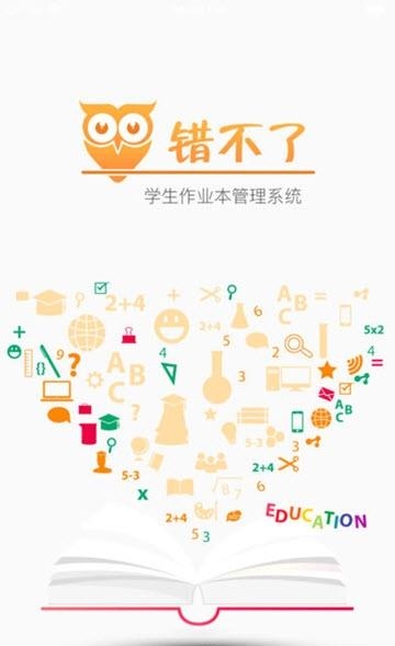 错不了
