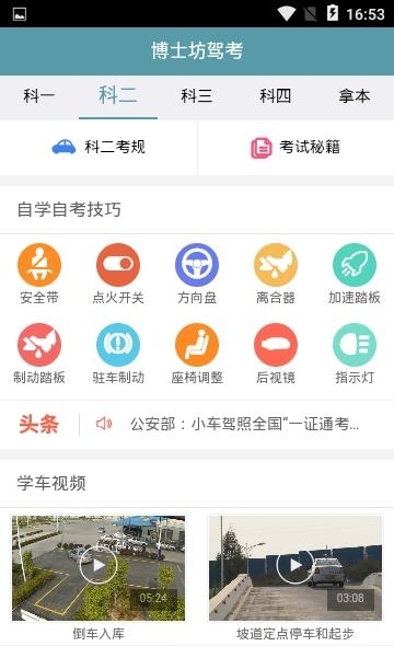 博士坊驾考  v1.1.0图2