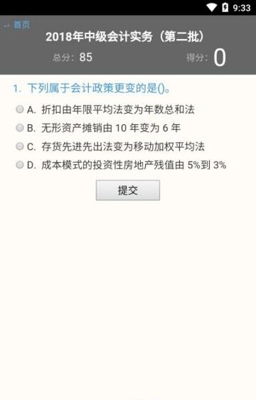gogo会计  v1.0图2