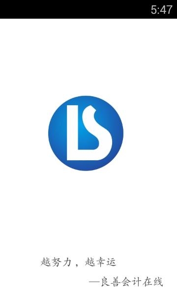 良善会计网校  v1.0.0图3
