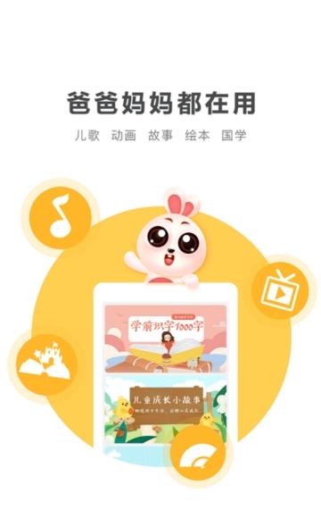 宝宝听故事  v2.2.4图3