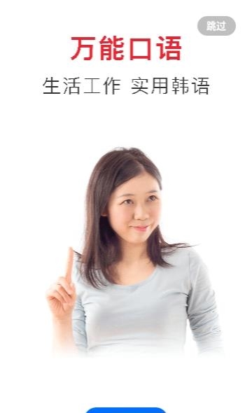 韩语速成