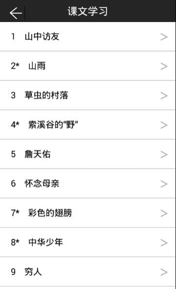 六年级上册语文助手  v1.6.6图1