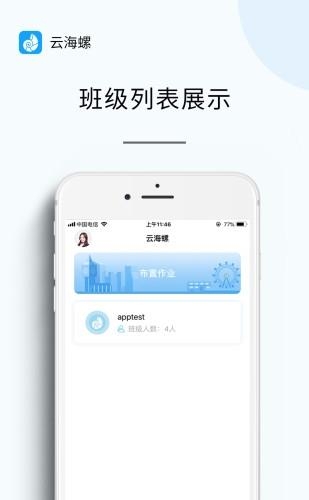 云海螺家长