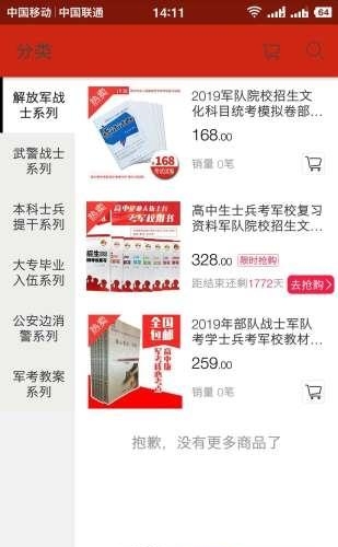 军鼎教育  v1.0图3