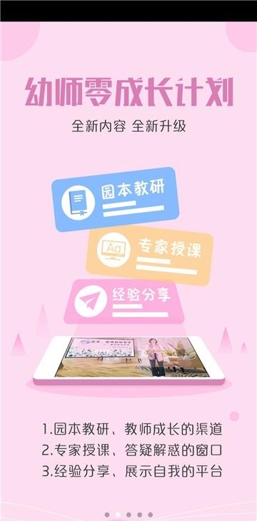 幼教管家  v1.1.1图1