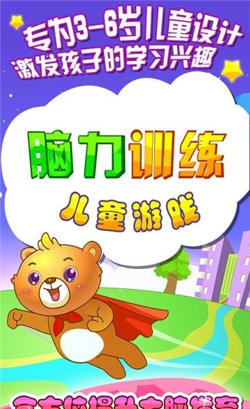 儿童脑力训练  v2.10图1
