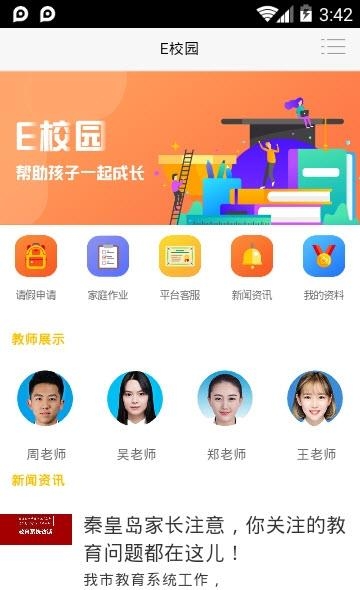 E校园  v2.0.1.0图2