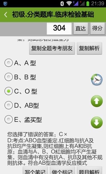 笨神医考检验初级  v3.46.126.4图2
