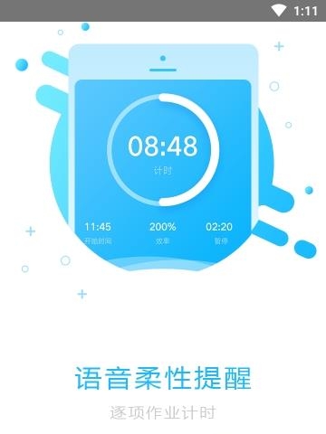 作业计时  v2.12图3